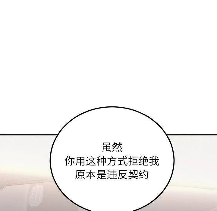 婚姻束缚第17話