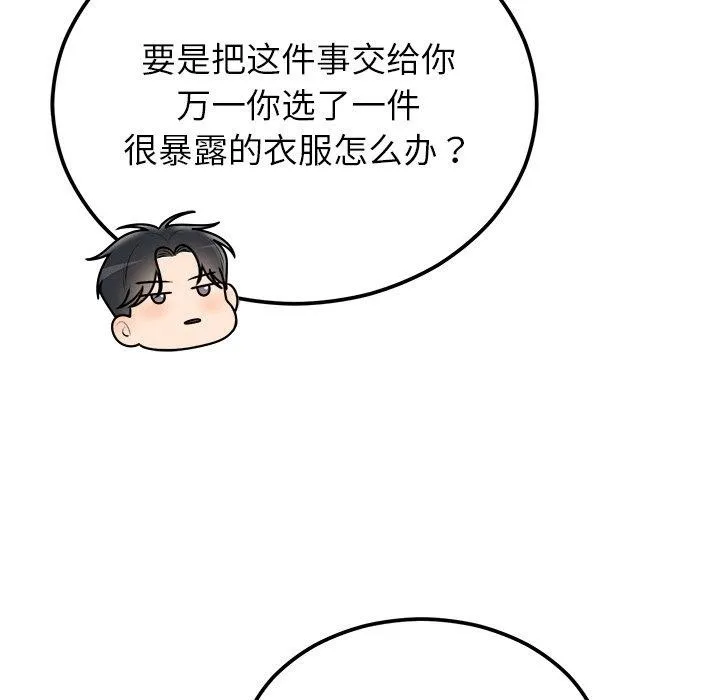 婚姻束缚第17話