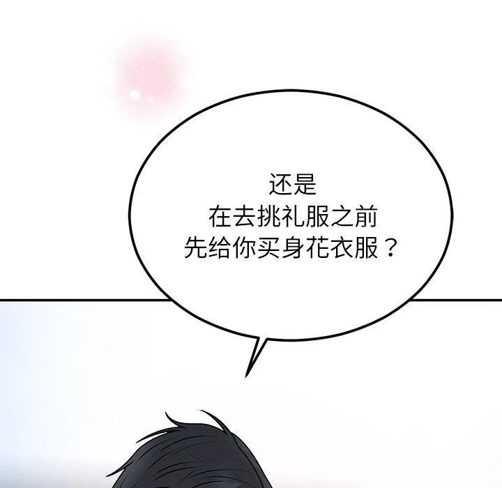 婚姻束缚第17話
