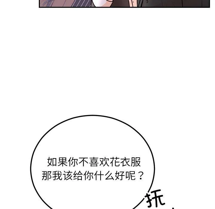 婚姻束缚第17話