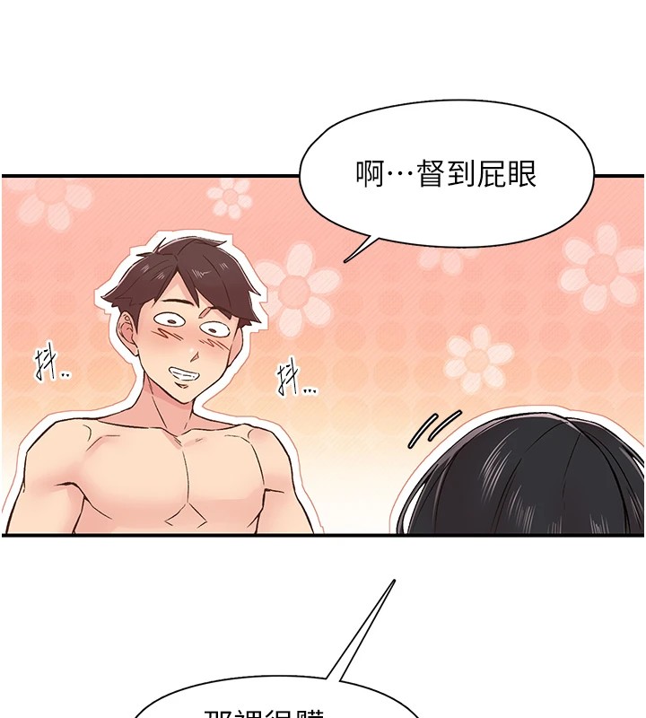 下一颤，性福第10話-皓維&hellip;插錯洞了!