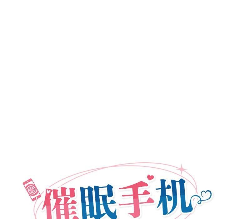 催眠手机第4話