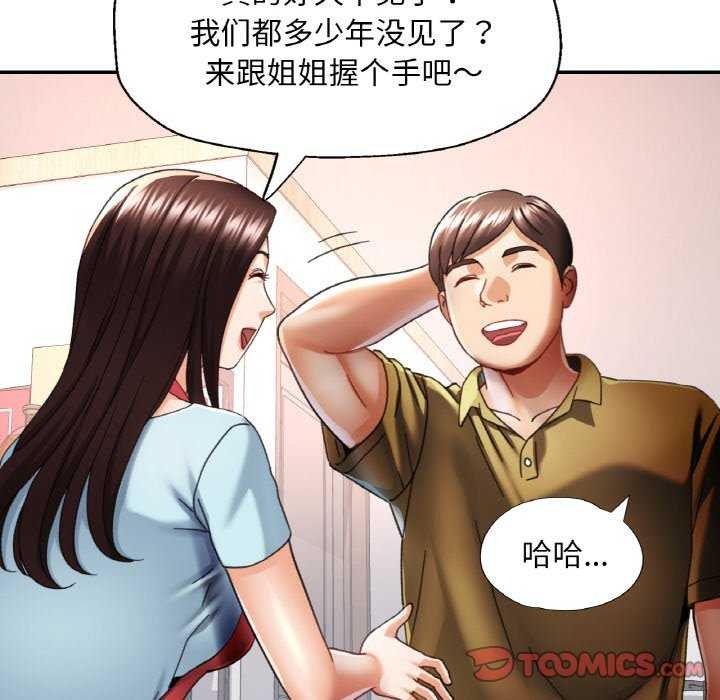 已嫁人的她第12話
