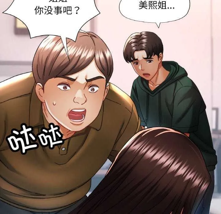 已嫁人的她第12話