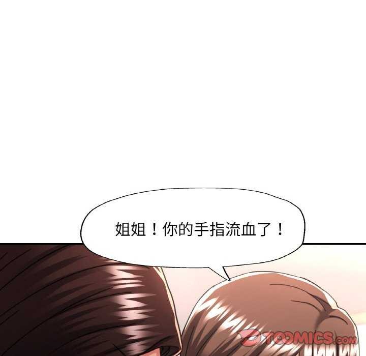 已嫁人的她第12話