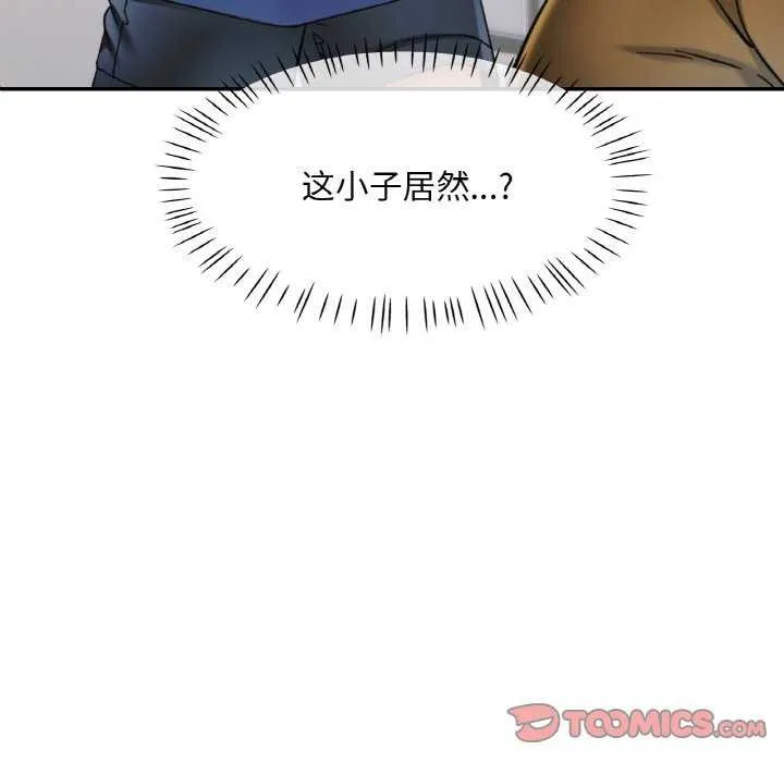 已嫁人的她第12話