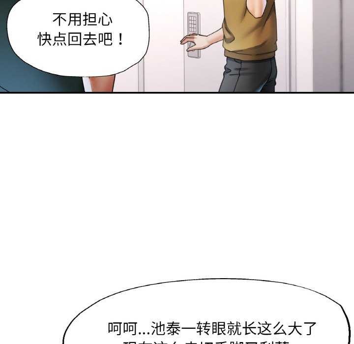 已嫁人的她第12話