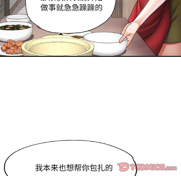 已嫁人的她第12話