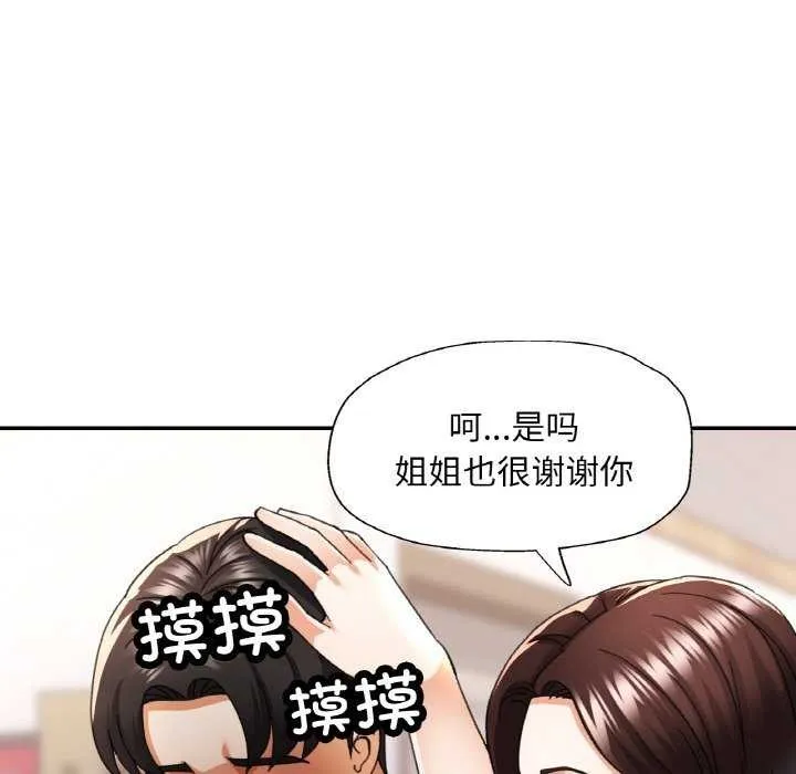 已嫁人的她第12話