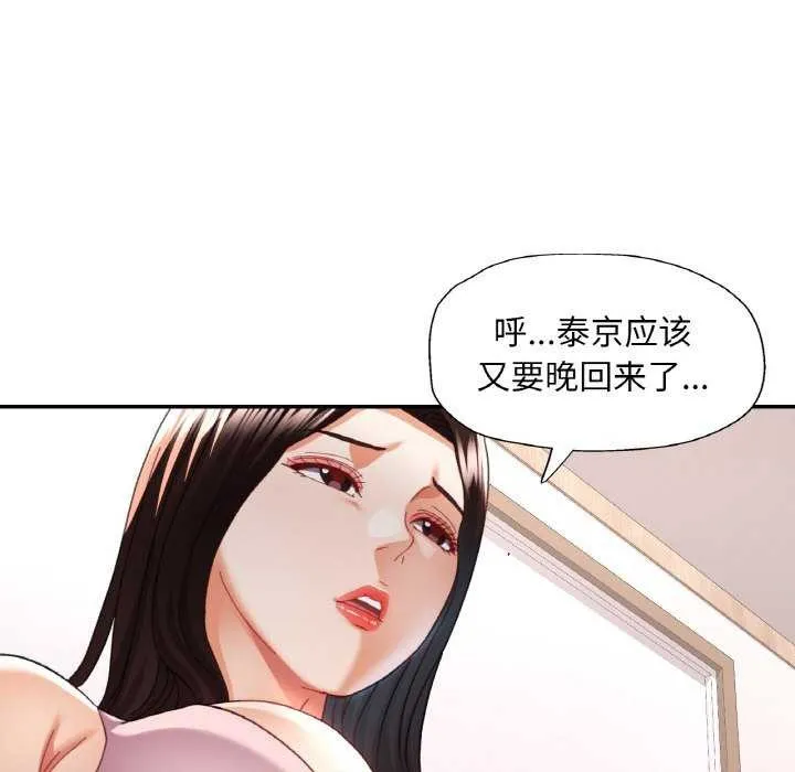 已嫁人的她第12話
