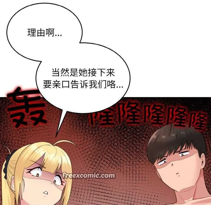 打脸的告白第34話