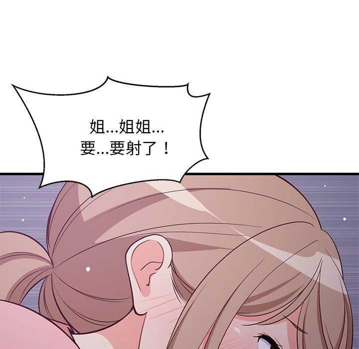 难缠姐妹偏要和我同居第29話