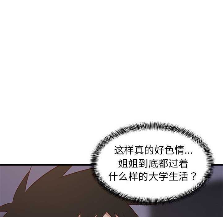 难缠姐妹偏要和我同居第29話
