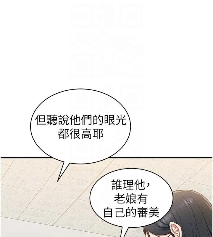 太妹攻略指南第7話-拿肉體乞求主人憐憫