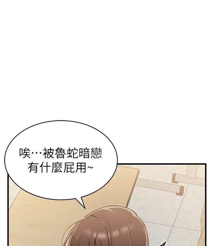 太妹攻略指南第7話-拿肉體乞求主人憐憫