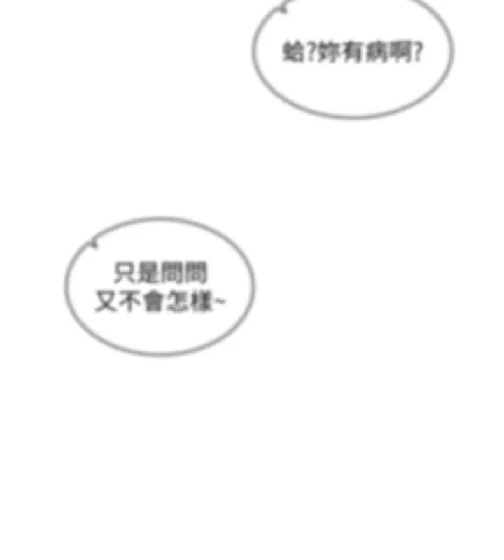 太妹攻略指南第7話-拿肉體乞求主人憐憫
