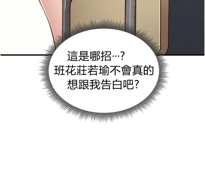 太妹攻略指南第7話-拿肉體乞求主人憐憫