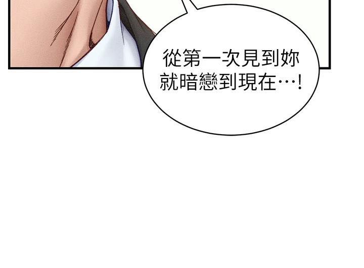 太妹攻略指南第7話-拿肉體乞求主人憐憫