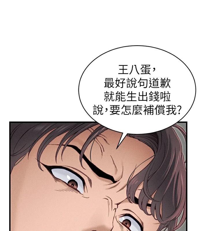 太妹攻略指南第7話-拿肉體乞求主人憐憫