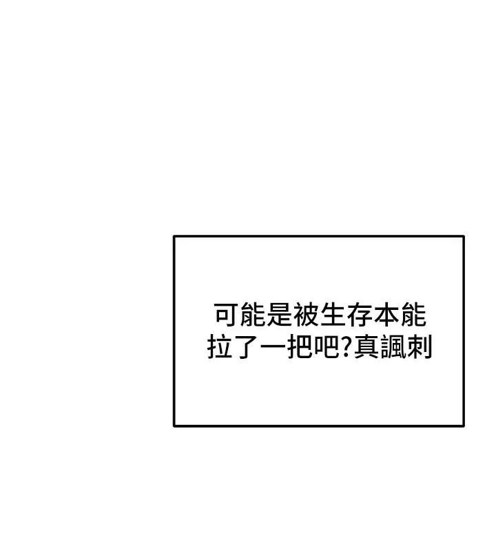 太妹攻略指南第7話-拿肉體乞求主人憐憫