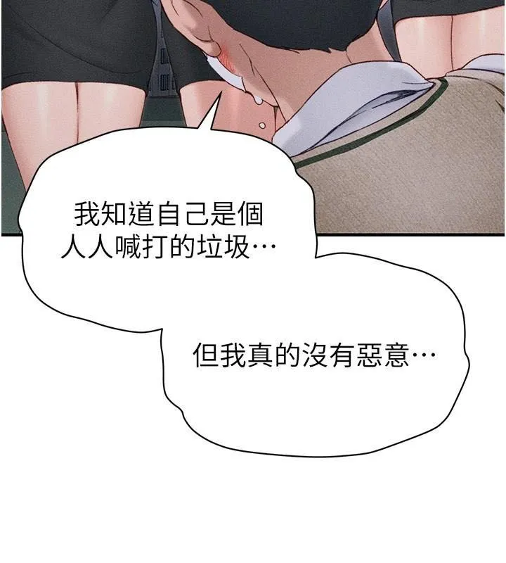 太妹攻略指南第7話-拿肉體乞求主人憐憫