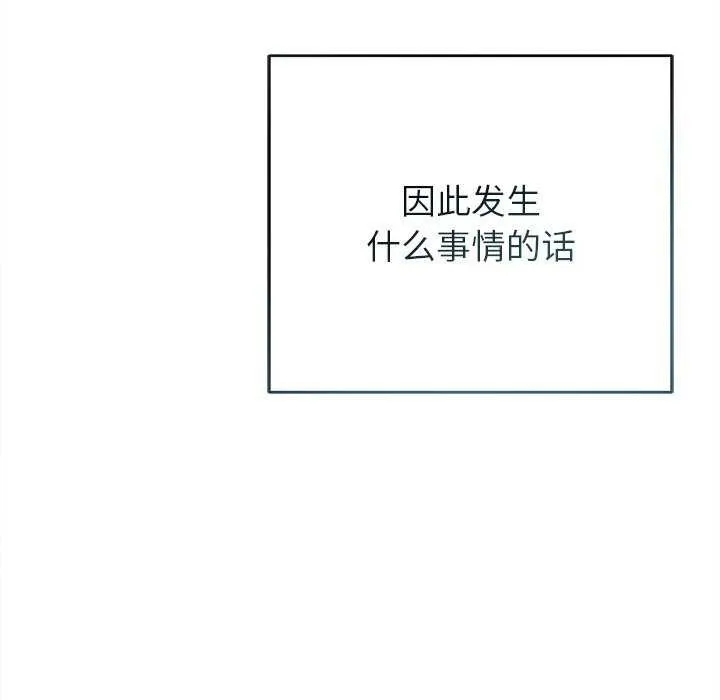 誘人心動的她第4話