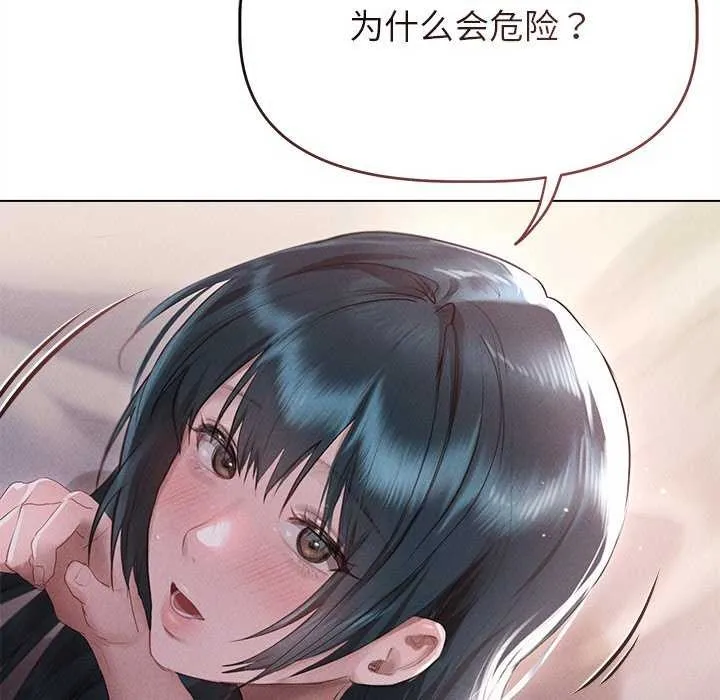 誘人心動的她第4話
