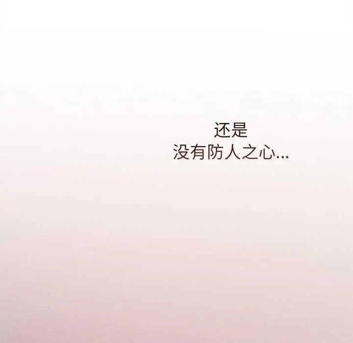 誘人心動的她第4話