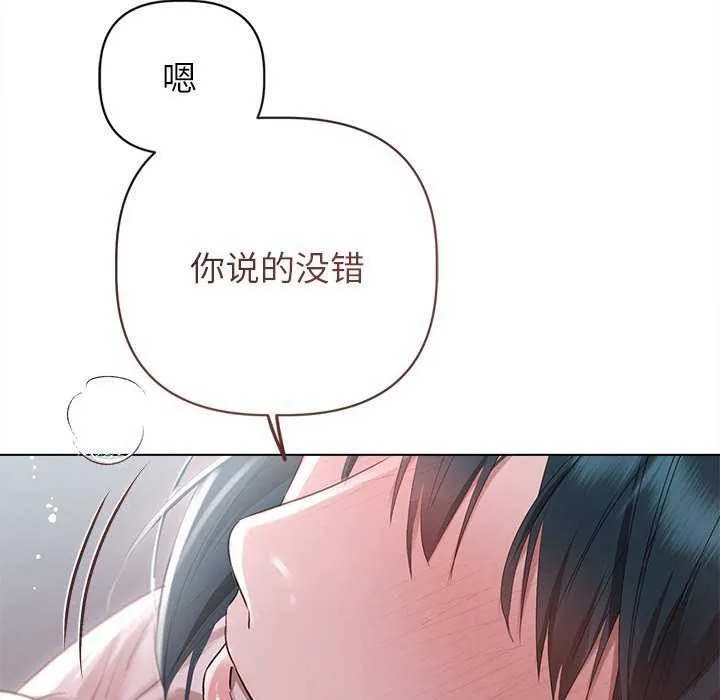 誘人心動的她第4話