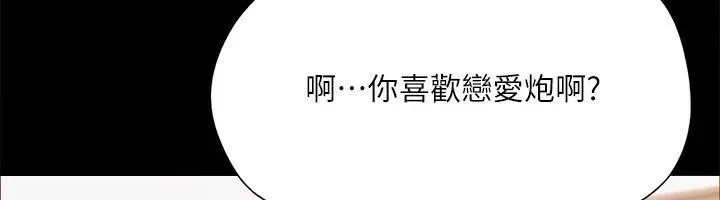 協議換愛(無碼版)第133話-這女的喜歡綁起來玩
