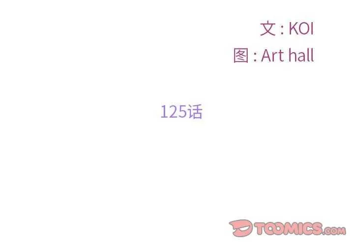 敲開你的門第125話