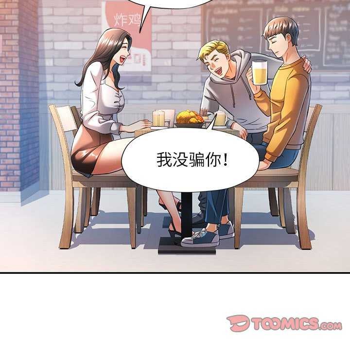 可以爱你吗第38話