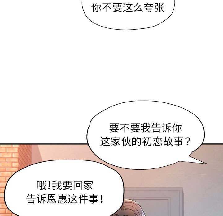 可以爱你吗第38話