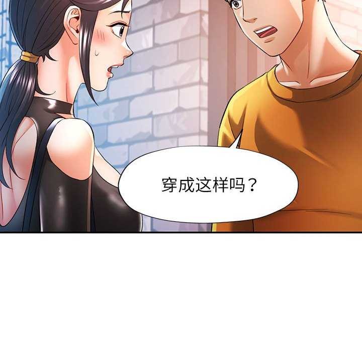 可以爱你吗第38話