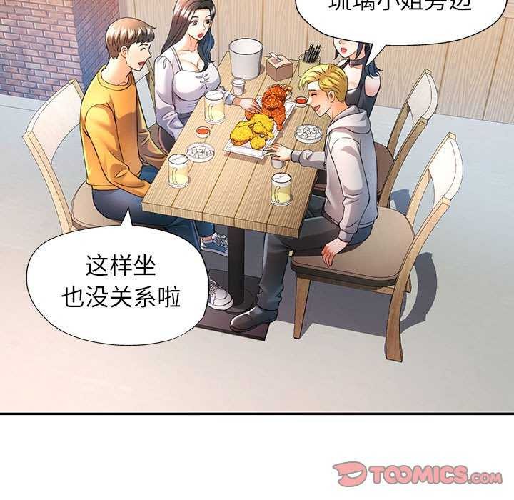 可以爱你吗第38話