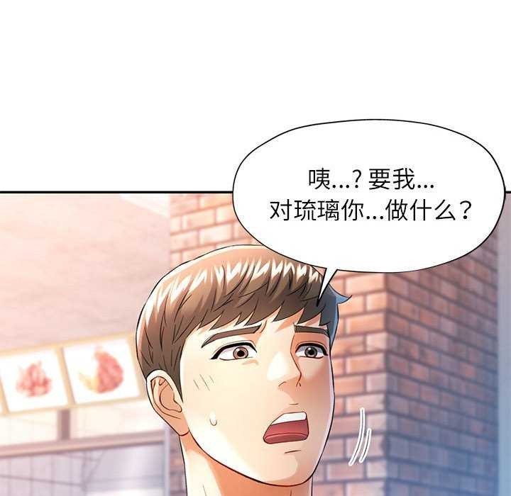 可以爱你吗第38話