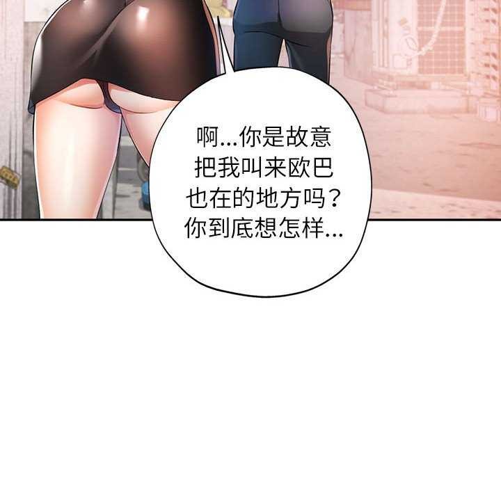 可以爱你吗第38話
