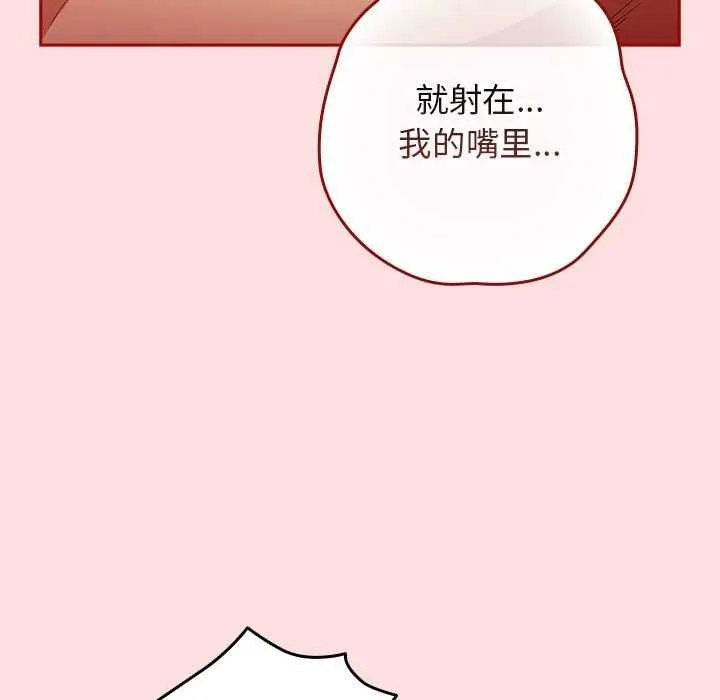 遊戲規則我來定第85話