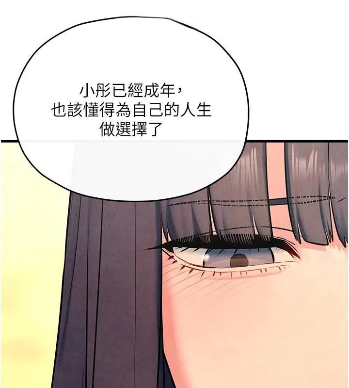 慾海交鋒第59話-OL化身淫蕩女僕
