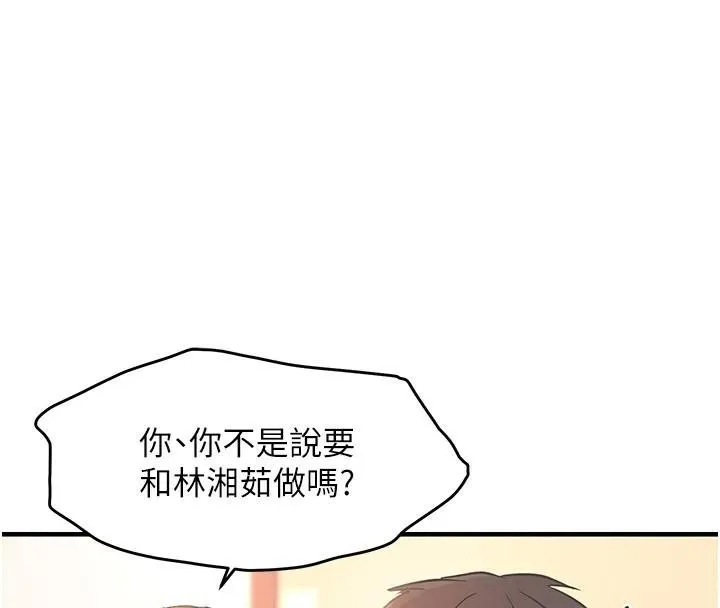偏偏慾到妳偏偏慾到妳	第29話-閨蜜的愛撫