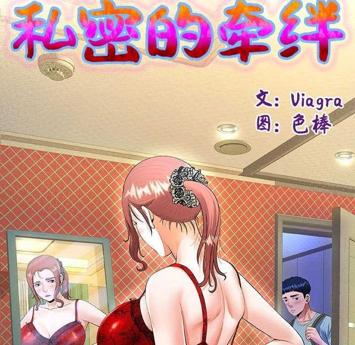 私密的牵绊第40話