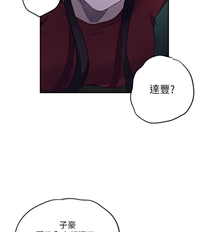 秘密教学第254話-不小心&hellip;頂到了&hellip;
