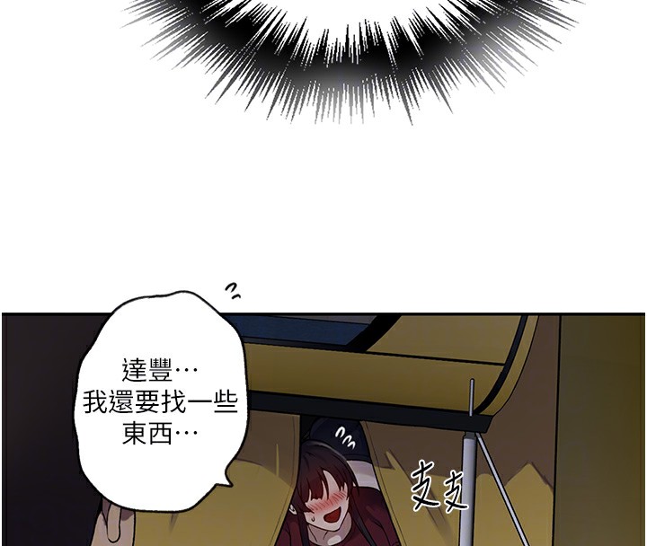 秘密教学第254話-不小心&hellip;頂到了&hellip;