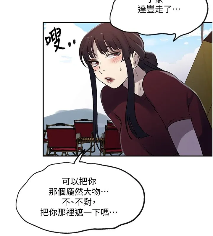 秘密教學第254話-不小心&hellip;頂到了&hellip;