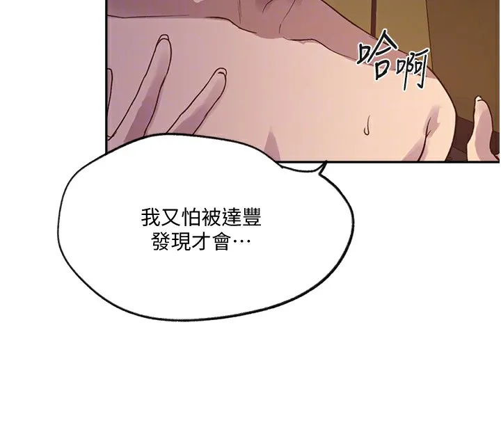 秘密教學第254話-不小心&hellip;頂到了&hellip;