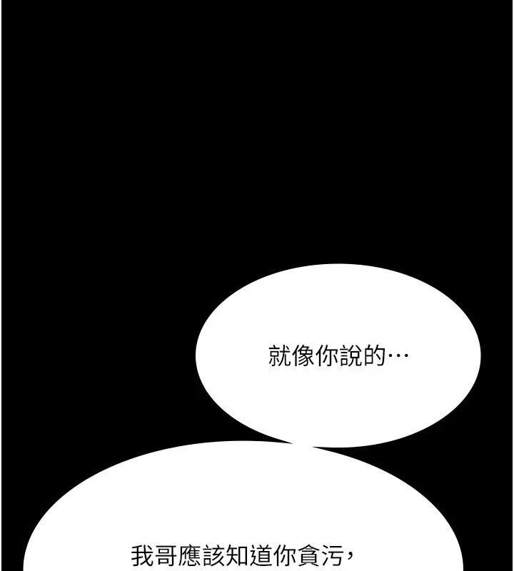 老闆娘的诱惑第39話-陰險老闆的性癖好
