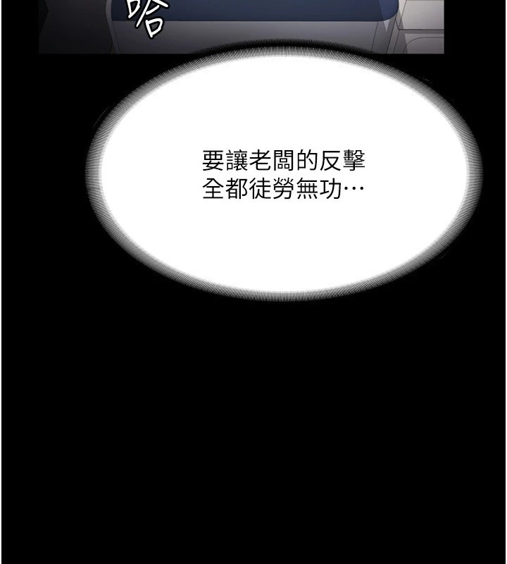 老闆娘的诱惑第39話-陰險老闆的性癖好