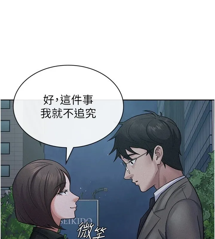 稅金女友第24話-來自上司的誘惑