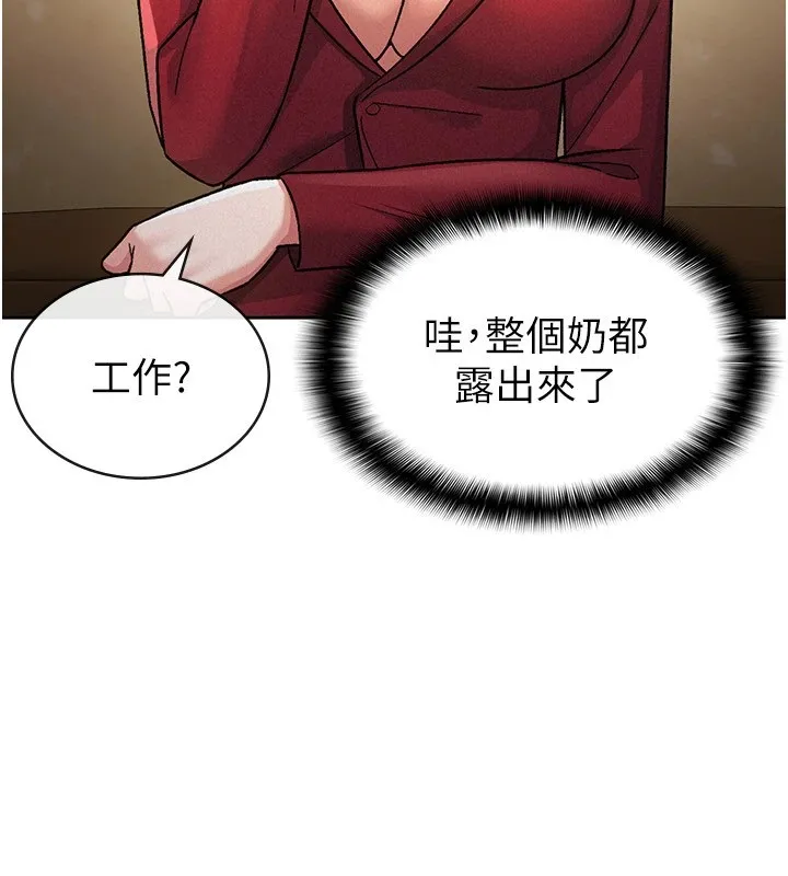 稅金女友第24話-來自上司的誘惑