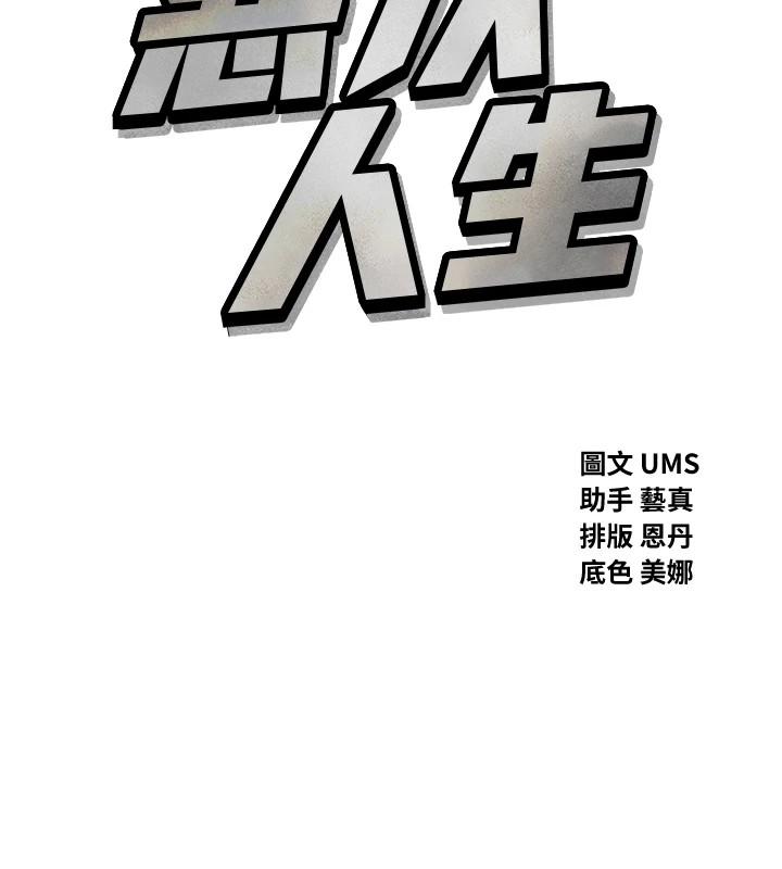 恶次人生第10話-整夜高潮的性愛